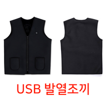 발열조끼 충전용 USB 배터리