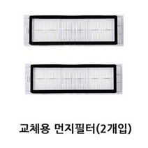 샤오미 로봇청소기 교체용 필터, 2개