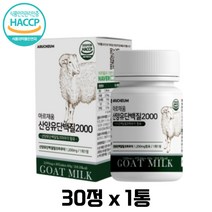 아르채움 산양유 단백질 30정 네덜란드산 분리유청단백 WPI 밀크칼슘 로이신 발린 이소로이신 근육 단백질 보충 글로불린 높은 단백질 함량 BCAA 남자 여자 홈쇼핑