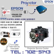EPSON 프로젝터램프 ELPLP51/ EB-Z8050W 교체용 순정품일체형램프 당일발송