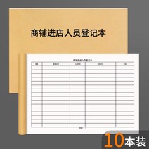기록장 상가 입점 여자 속옷 등록함 본 호텔 상점 슈퍼마켓 여관 음식점 외래 드나들다 베이징현대 레노트 4787502086, 상가 입점 여자 속옷 등록함 본 10