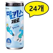 밀키스 제로 250ml * 24개