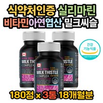 간건강 간피곤 혈압 조절 밀크씨슬 복용법 간기능저하 밀크씨슬효능 밀크씨슬효과 밀크씨슬권장량 밀크씨슬복용법 실리마린복용법 실리마린권장량 실리마린효과 실리마린효능 간수치