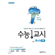 수능1교시 독서(공통), 좋은책신사고