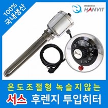 한빛 서스 후렌지 온도조절형히터 다용도 멀티물히터 온수히터 양식장 수영장, 서스온도조절히터3kw(1과½인치)-250mm(220v)