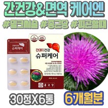 1주년선물 가정의달선물 야근 고삼 손상 간기능개선 ALT수치 홈쇼핑 보호 남자 술 기운이없을때 중학생 간영양제추천 초등학생 밀크씨슬복용시간 식약처인증 피곤할때영양제 개선 수험생