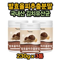 물에 타먹는 발효율피 차 율피가루 주스 쉐이크 분말 먹는법 율피분말 파우더 플란타 김치유산균 다이어트 효능 밤속껍질 탄닌 엘라그산 폴리페놀 비타민C