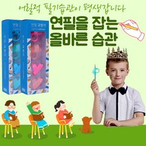 건강윤선생 아이들 초등학생 유치원생 유아 어린이 한글 악필 예쁜 글씨체 연필 글자 글씨 교정 연습 배우기 그립 손글씨연습 연필교정기 연필잡는법, 코끼리링 2P + 올빼미링 2P (블루)