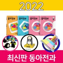 (최신판) 동아전과 1-2 사은품특별판