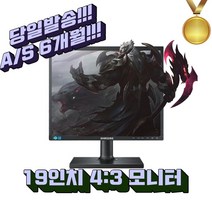 4:3모니터 19인치 CCTV 및 PC 듀얼 고시원 사무실, 19인치모니터(4:3)
