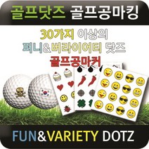 브랜드없음 [에이앤와이] 골프닷즈 골프공마킹 퍼니닷즈, 08.핫입술