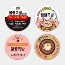 자석 쿠폰 원형 식당 음식점 야식 써비스 막국수 쟁반국수 족발 보쌈 배달 1000매 배달 배민 배달포장 배달음식점 주문제작 자석스티커, TYPE_04