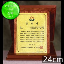 (트로피팩토리) 상패 감사패 공로패 기념패 재직기념패 교회상패 부모님감사패 세례패 장로임직패 안수집사패 칠순선물 환갑선물 팔순선물 TF5-24901