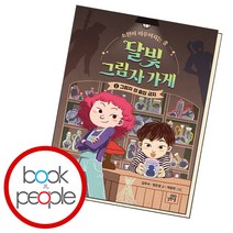 달빛 그림자 가게 1:소원이 이루어지는 중, 길벗스쿨, 달빛 그림자 가게 1, 김우수(저),길벗스쿨,(역)길벗스쿨,(그림)길벗스쿨