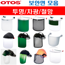 오토스 보안면 투명 차광 철망 안전모형 맨머리형 부착홈안전모형 안면보호구, 옵션12 부착홈안전모, 황색