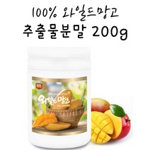 와일드망고 분말 100% 아프리카망고 덤불망고 씨앗 가루 추출물 분쇄 맛있게 먹는 방법 아프리카 망고종자 아프리칸 200g, 1개