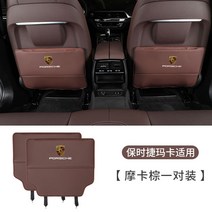 차량용실내용품 적용 포르쉐 의자 킥 매트 MACAN 카이엔 파라멜라 뒷좌석 방호 2479628349, 포르쉐 maca n 마카 의자 킥 매