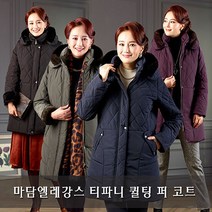 [마담엘레강스] 티파니 퀼팅코트