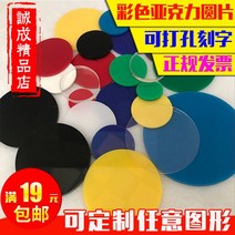 불투명 아크릴 반투명 재단 판 컬러 불투명 아크릴판, 노란색 불투명 지름: 7cm(5슬라이스)