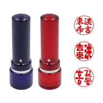 에스엠프린팅 만년도장 안전캡 5푼(12mm) 개인 만년 도장 스탬프 주문제작, 적색케이스, 청색잉크