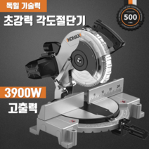 독일 초강력 각도절단기 고속 슬라이딩 금속 컷팅기 파이프 목공 원형 톱 절삭기, [고급] 3900W, 알루미늄용 120T