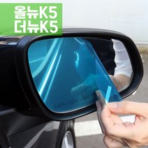 올뉴 K5 더뉴 K5 사이드미러 성에방지 방수 코팅 보호 필름 랩핑 투명 스티커 커버 자동차 빗길 안전 운전 용품, 올뉴K5 더뉴K5 사이드미러 방수코팅필름(103)