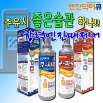 엔진닥터큐 현대 그랜져IG 엔진때제거 연료첨가제, 연료구분:휘발유
