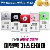 미랜콕 가스차단기 가스타이머, 1개
