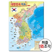 새샘 대형 4절퍼즐/ 세계 한국 지도퍼즐. 국기 세계지도 한국지도 만국기 판퍼즐 그림퍼즐 우리나라지도, 새샘-4절-한국지도(195p)