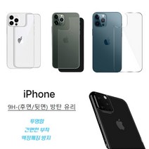 아이폰X 아이폰XS (공용) 필름 울트라씬 9H-2.5D (후면 뒷면) 뉴글라스 방탄 유리 액정 보호 커버 (슬림 고경도 고강도 비산방지), 5매-후면 (방탄유리)