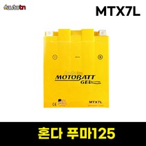 ab 혼다 푸마125 오토바이 모토뱃젤배터리 MTX7L 12V 7AH YTX7L-BS, 1개