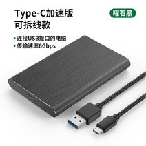 외장하드용케이스 25 인치 통용 욱과 HGST 외부접인 USB 30TYPEC 아웃 히타치 읽고 있다 보호 2841457732, 검은 돌로 빛나다 하드디스크 케이스