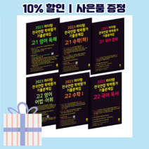 마더텅 수능기출 전국연합학력평가 국어 문학 독서 영어 듣기 독해 어법어휘 수학 1 2 기하 미적분 확률과통계 과탐 사탐 [2023!Gift!오늘출발!], 마더텅 수능기출문제집 (고3/2022), 물리학 1