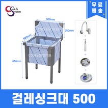 [쿡앤시스템] 걸레싱크대 500 걸레세정대 걸레세척대 마포걸레 걸레 조리대/하부장, 세제펌프+비누거치대+자바라수전추가