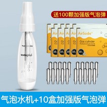 소다수 메이커 탄산수기 탄산수 제조기 콜라기계 탄산제조기, 기계 + 100 강화 기포 폭탄