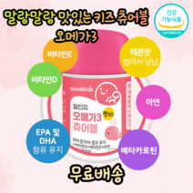 내츄럴플러스 레몬맛 키즈 유아 아동 성장기 어린이 알티지 오메가쓰리 비타민디 아연 EPA DHA 츄어블 면역력 영양제, 3통