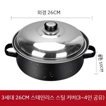 군고구마기계 가정용 냄비 직화 군밤 만들기 굽는 군고구마통 조리 보온 오븐, 26CM스테인리스커버2인용