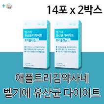 홈쇼핑 TV 상품 벨기에 유산균 다이어트 프로바이오틱스 프리바이오틱스 프락토올리고당 애플트리 김약사네 가르시니아 캄보지아 장 건강 장에 좋은 건강기능식품 +알약케이스증정, 2박스, 14g x 14포