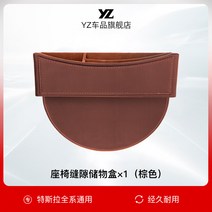 테슬라콘솔박스 YZ 적용 MODEL3Y 사물합 의자 틈새 수납 상자 MODELY 신기 계집애 2370475813, 테슬라 의자 틈새 수납함 갈색 하나