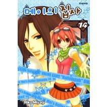 메이의 집사 14, 서울미디어코믹스(서울문화사)