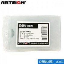 ID명찰(세로) 50개입 2331 화방 문구용품 명찰 pvc명찰 id카드 사원증 방문증 문구류 학용품 사무용품