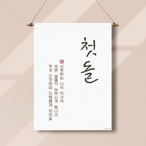 족자현수막 D001 월배너 가랜드 돌잔치, 족자D001(대)_A형상하족자, 생신