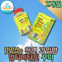 성장기 어린이 비타민 ABCD 츄어블 구미 필수 영양제 키즈 비타민D 종합 멀티 밥잘안먹는아이 주니어 아이 키즈 꾸미 씹어먹는 맛있는 뼈튼튼 비타민B 컴플렉스 맞춤 하루 초등학생