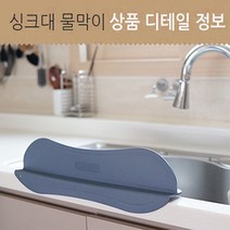 국산 싱크대물막이 물튀김방지 물펜스 간편설치, 밀키화이트