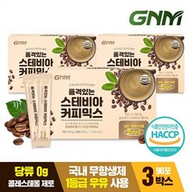 [당 없는 무설탕커피] GNM 품격있는 스테비아 커피믹스 스틱 / 제로슈가 무가당 커피, 3박스, 30포