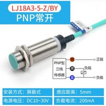 근접센서 M18 유도 형 근접 스위치 DC 3 선 NPN 센서 금속 방수 및 고온 방지 평상시 열림, [06] LJ18A35Z BY