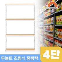 물류창고 중량앵글 작업대 4단 1500 x 400 x 1800, 9mm 양면코팅