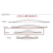 지펠 2구 가구 문 손잡이 300mm 실버무광 씽크대 서랍 샷시 붙박이장 1구손잡이 서랍장 신발장
