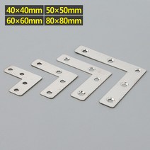 ㄱ자 평철 보강대 장롱 수리 빠지링 보강철 장식장 접합 보수 규격 10P, 60x60mm
