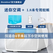 휴대용에어컨 소형에어컨 미니에어컨 모바일 미니 에어 컨디셔너 야외 콘덴서 설치 무료 단일 냉각 올인원, 03 1.8 m mosquito net_01 미국